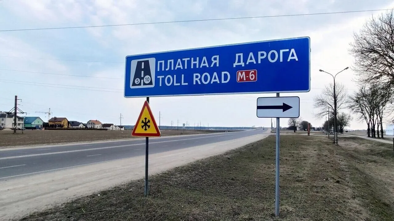 Минтранс установил новые тарифы для проезда по платным дорогам Беларуси Минтранс установил новые тарифы для проезда по платным дорогам Беларуси