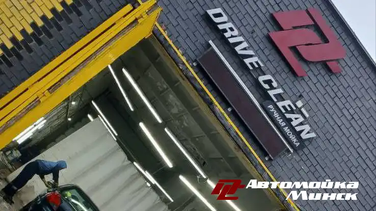 Ручная автомойка в Минске