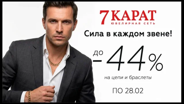 Золотая цепь мужчине в подарок. В 7 КАРАТ обрушили цены на украшения Золотая цепь мужчине в подарок. В 7 КАРАТ обрушили цены на украшения