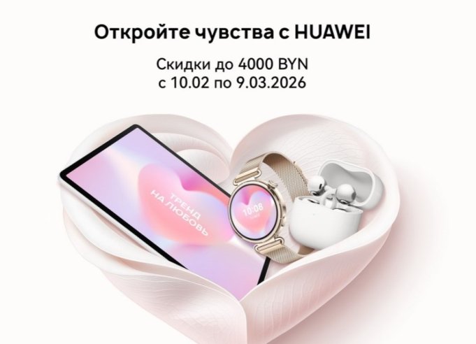 1huawei-valentines-day-discount-681x492