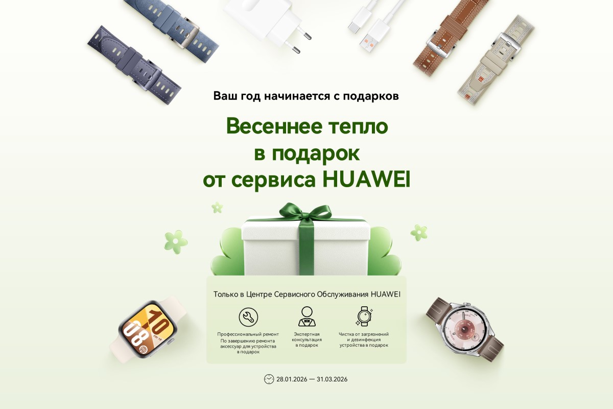 В Минске и регионах Беларуси стартовали акции с подарками для клиентов сервиса Huawei В Минске и регионах Беларуси стартовали акции с подарками для клиентов сервиса Huawei