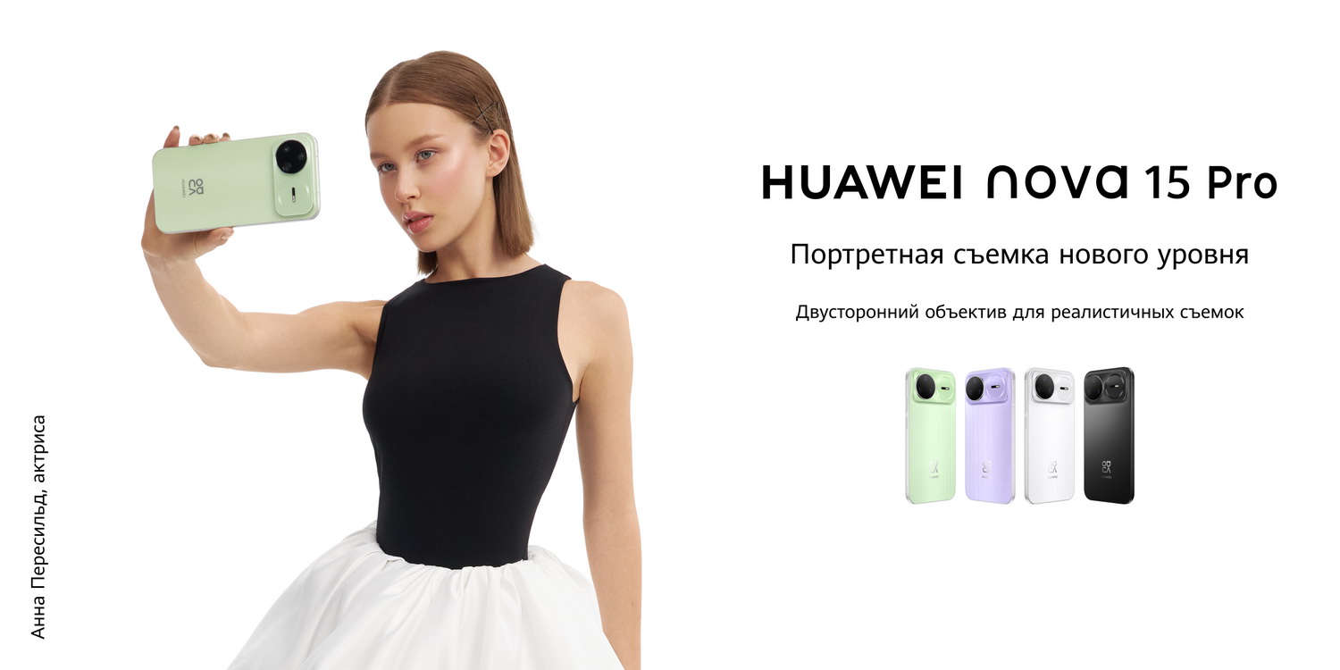 Мощные селфи-камеры и реалистичная цветопередача. В Беларуси начались продажи смартфонов серии Huawei nova 15