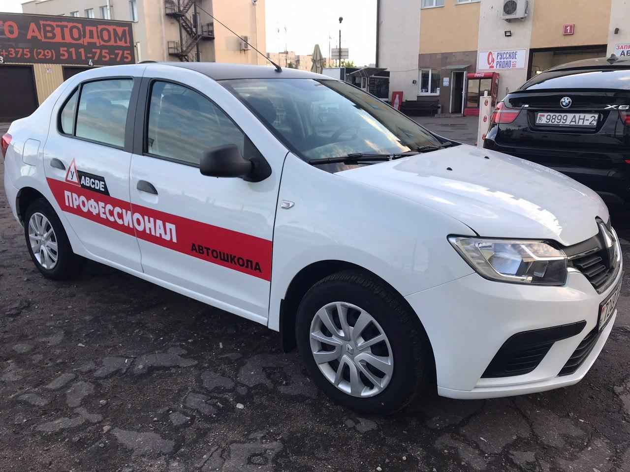 Автошкола «Профессионал» в Гомеле: обучение В, С, Д, Е Автошкола «Профессионал» в Гомеле: обучение В, С, Д, Е