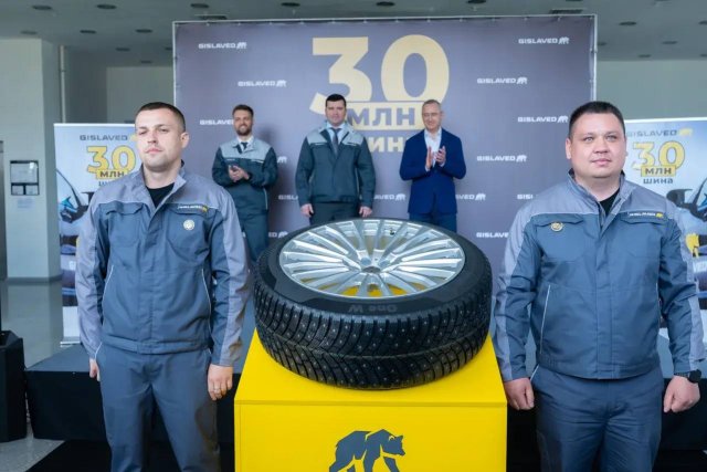 В Калуге выпустили 30-миллионную покрышку на заводе Gislaved