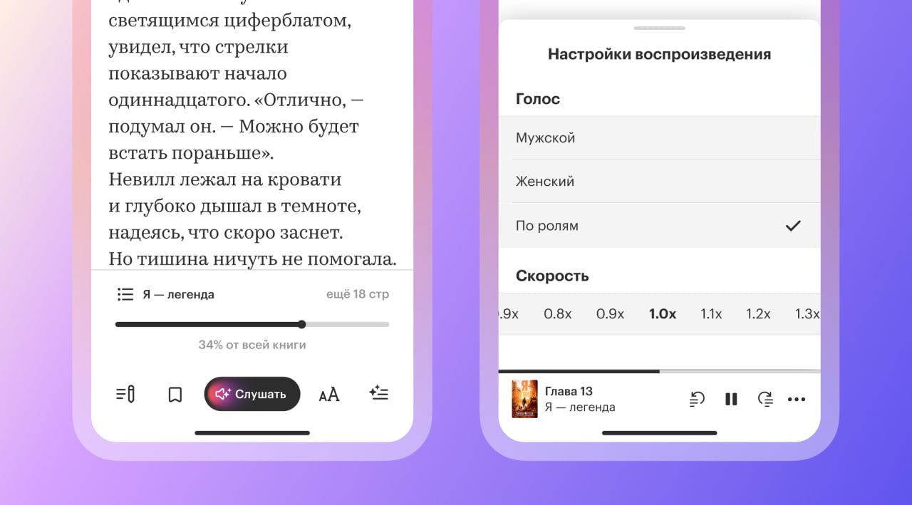 Белорусам в Яндекс Книгах стала доступна озвучка по ролям