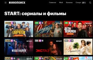 На Кинопоиске в Беларуси появилась опция с доступом к контенту онлайн-кинотеатра START На Кинопоиске в Беларуси появилась опция с доступом к контенту онлайн-кинотеатра START