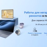 Негарантийный ремонт и аксессуар в подарок: в Беларуси пройдет сервисная акция для устройств Huawei
