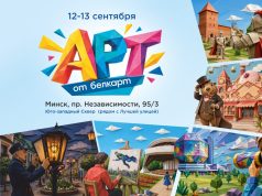В Минске пройдет бесплатный фестиваль с арт-квизами, VR-путешествиями и белорусской пиццей В Минске пройдет бесплатный фестиваль с арт-квизами, VR-путешествиями и белорусской пиццей